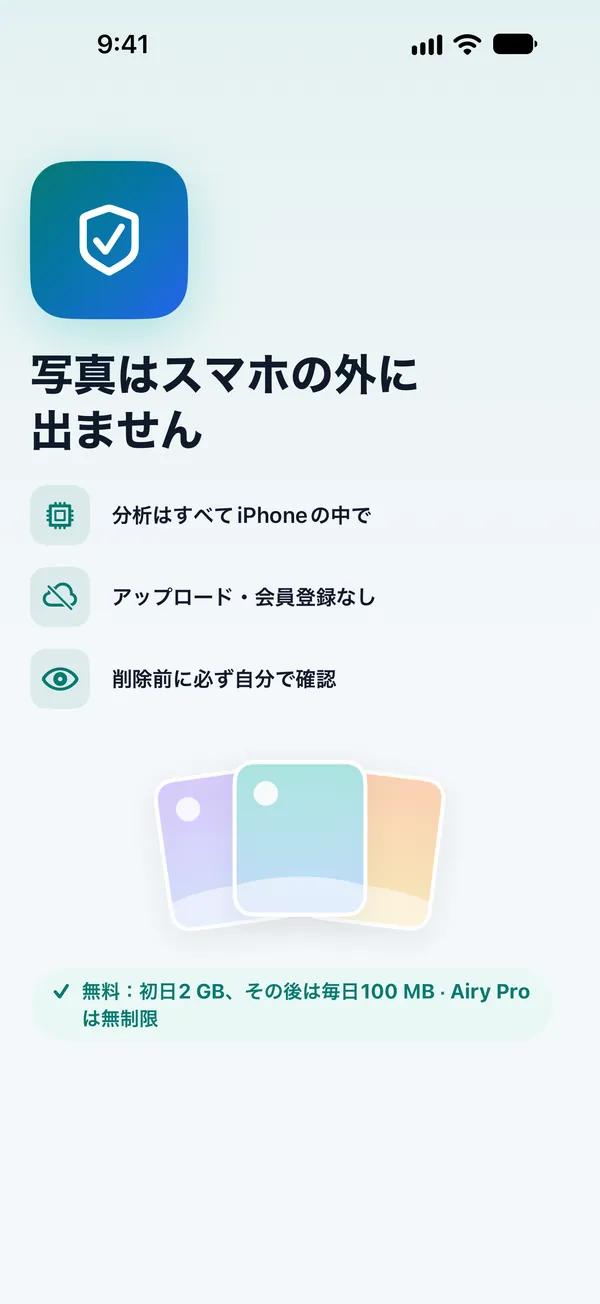 プライバシーの案内画面
