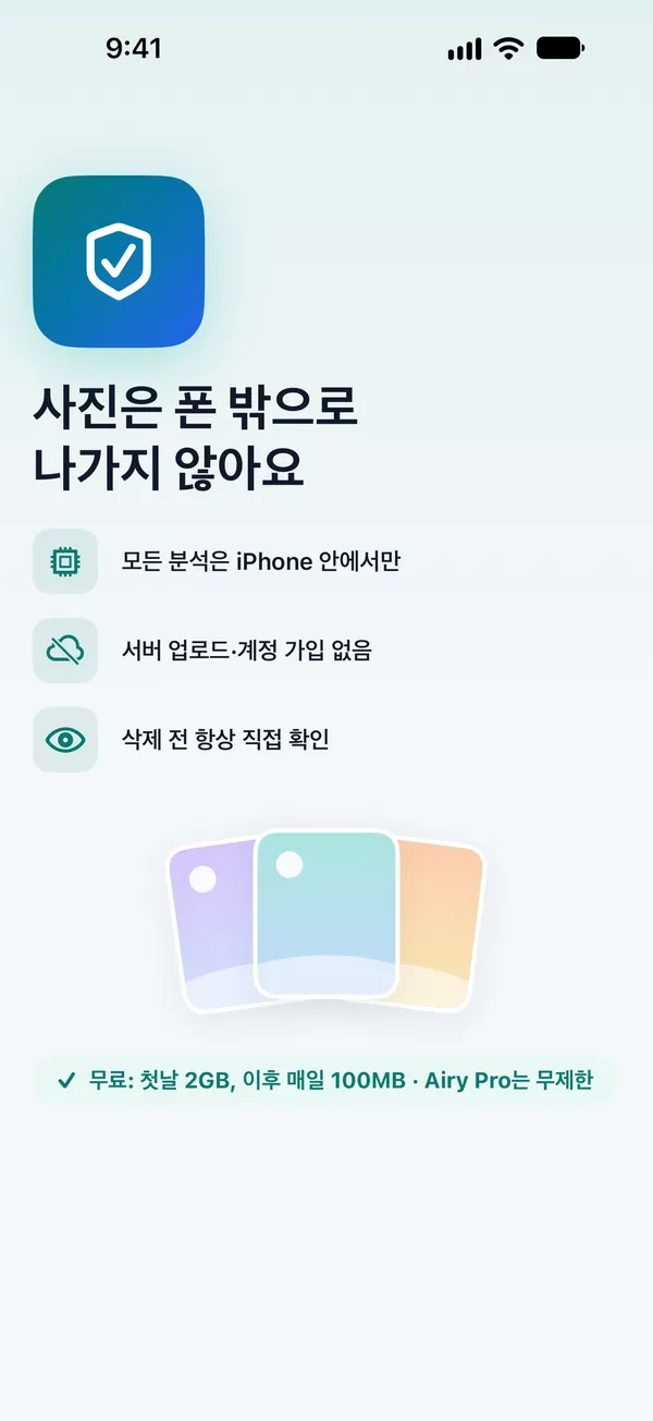 개인정보 안내 화면