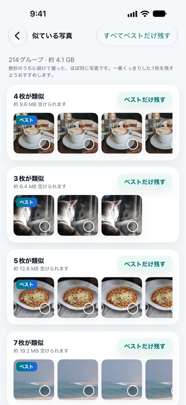 似ている写真のグループ画面