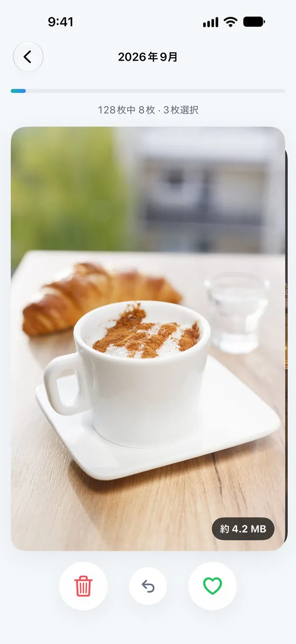 スワイプで整理する画面